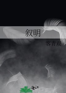 叙明